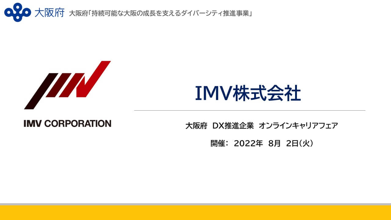 IMV株式会社