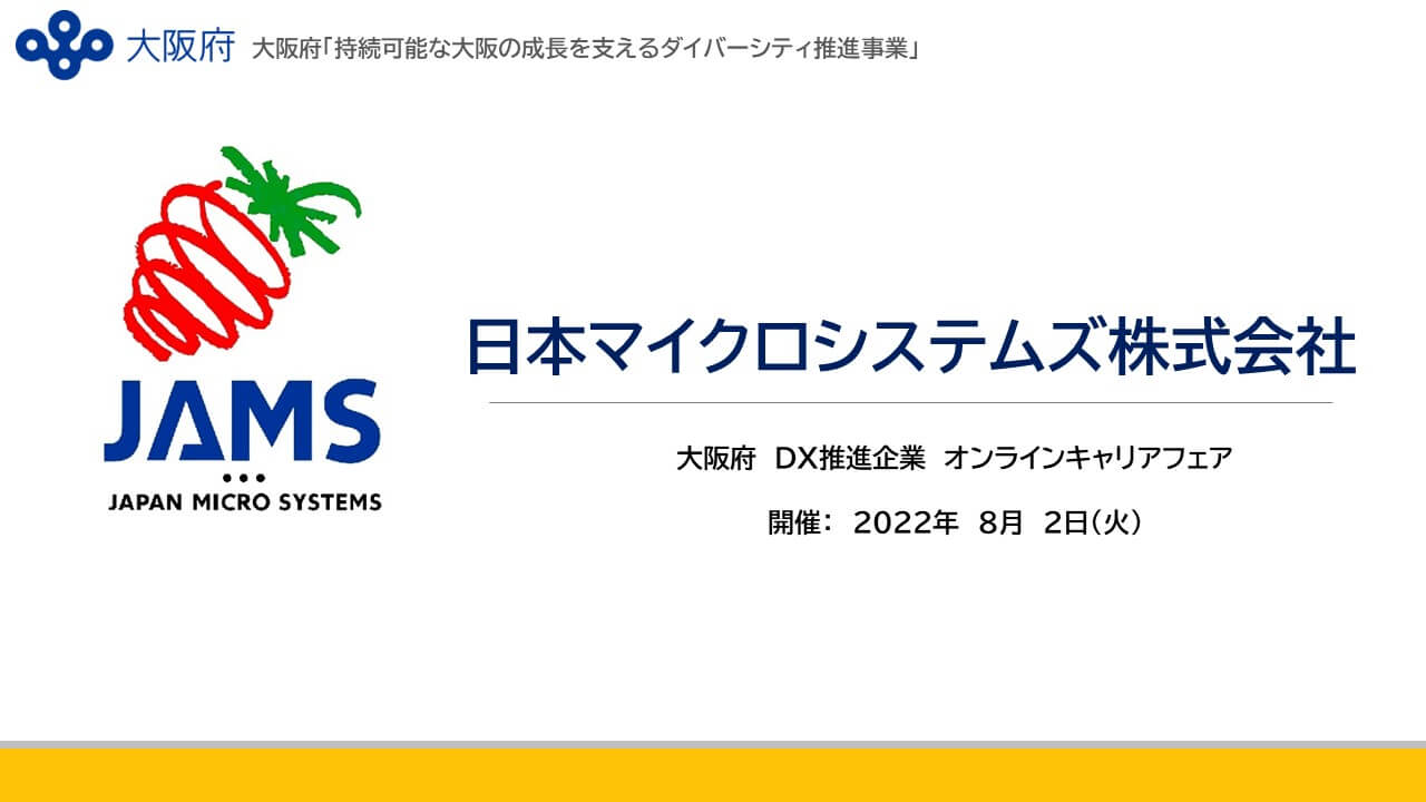 日本マイクロシステムズ株式会社