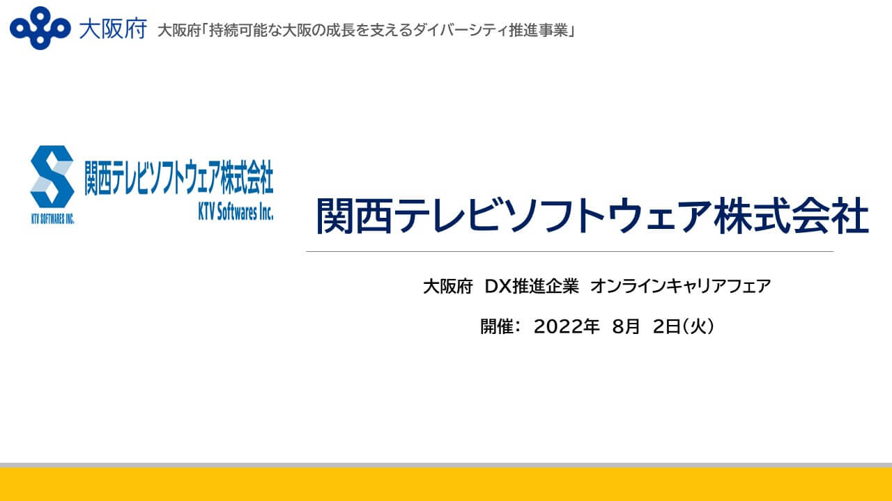 関西テレビソフトウェア株式会社