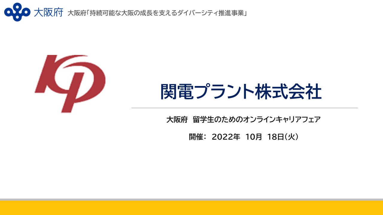 関電プラント株式会社