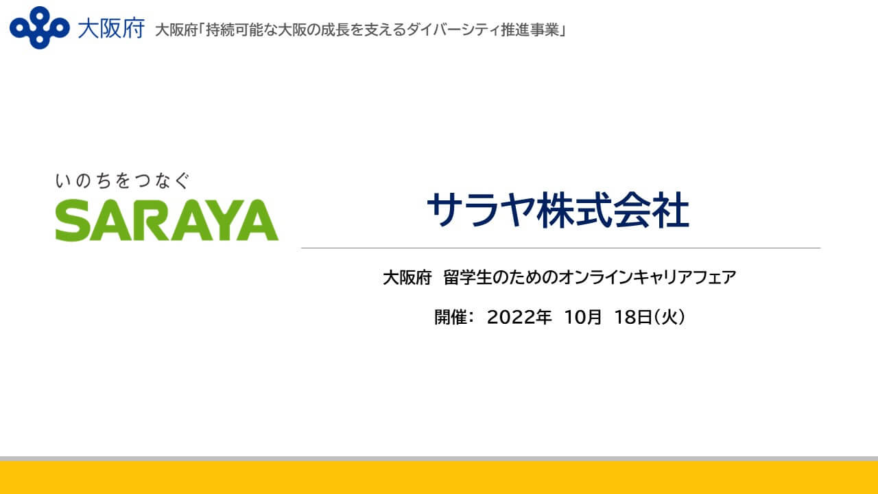 サラヤ株式会社
