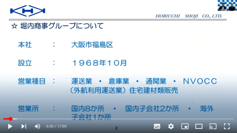 堀内商事株式会社