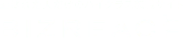 ビズリーチ