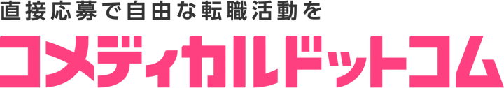 コメディカルドットコム