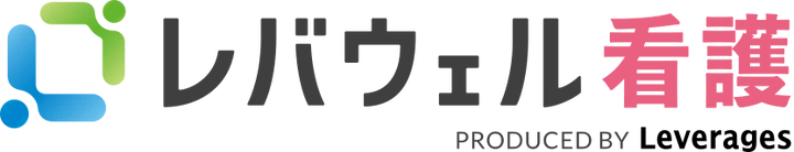レバウェル看護（旧 看護のお仕事）