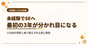 未経験でSEへの転職は難しい？やめとけと言われる理由を解説